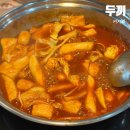 보정동주민센터 | 보정동 떡볶이뷔페 두끼 죽전점 내돈내산 후기 깔끔 만족