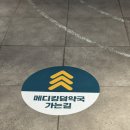 킹덤키즈-M | [용산] 창고형 대형 약국 '메디킹덤약국' 가격 및 주차 정보