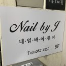 범계네일 ‘네일바이제이’/안양네일/범계네일아트/네일아트추천/무광네일
