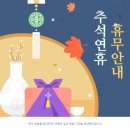 예쁜손공예협동조합 | [예쁜손공예협동조합] 추석명절 휴무공지, 명절 잘 보내세요.