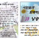 2024 시민과 함께하는 시 낭송회 Daum카페