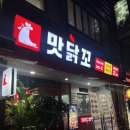 저렴하고 메뉴도 많은 맛닭꼬 김천신음점 내돈내산 후기
