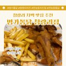 명가통닭청량리
