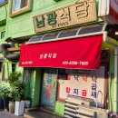 김해 맛집 남광식당 | 김영철의 동네한바퀴 낙곱새 맛집 솔직 후기