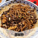 경보관 동래점 | 24시간 운영하는 온천장 중국집 경보관 내돈내산 후기 메뉴 추천