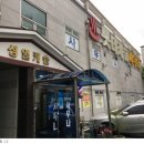 성일목욕탕 이미지