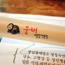 운채그리고