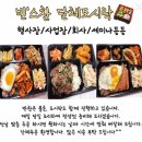 (대구반찬&amp;도시락배달전문)빈&#39;스찬 이미지