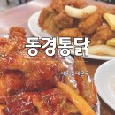 청량리 통닭 골목 맛집 동경통닭 후기