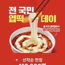 엽떡