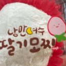 낭만딸기모찌 이미지