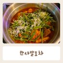 그냥포차 | 한사발포차 인천 부평 술집 곱도리탕 맛집 내돈내산 후기