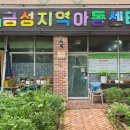 금성지역아동센터 이미지
