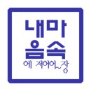 김형제 고기의 철학 금호점 이미지