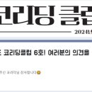 리딩이코 이미지