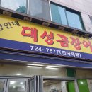 대성곰장어 이미지