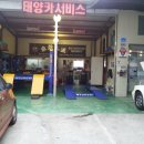 태양카서비스 이미지