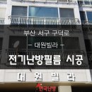 구덕로 이미지