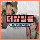 🎞️ 밝은 느낌과 유니크한 식전영상 업체 &#34;더닮필름&#34; 이용 후기