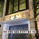 문선식당 이미지