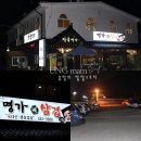명가네삼겹살