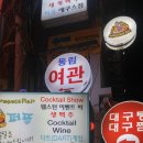 동림여관 이미지