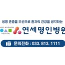 연세명인병원 이미지