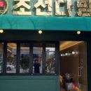 연향주공아파트상가 이미지