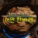 칸바레