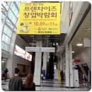 (주)코리아세븐메세나폴리스점 | 2015년 경남,창원 프랜차이즈 창업 박람회 후기 1탄