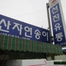 선진유통