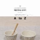 그릇공방 이미지