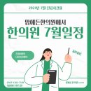 맘에든한의원 이미지