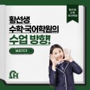 황수학학원