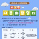 다문화 탐험대 이미지