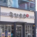 공감식당 덕천점 이미지