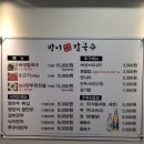 방이샤브칼국수 이미지