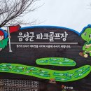 장호원파크골프장 Daum카페