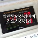 김요식신경과의원 네이버블로그