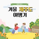 풍림농원 | [제주도 여행1일차X동백농원]겨울 제주도 여행은 위미애기동백농원에서(feat.인생사진예약)