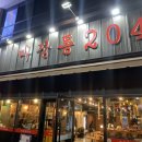 마장동204