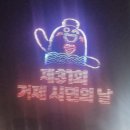 안성시민의 날 기념음악회 | 제31회 거제시민의 날 기념식 축하 공연 솔직 후기