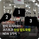 선유로43길 | 맞벌이부부가 꼭 사는 ‘밥도둑’ 코스트코 가을 신상 TOP3