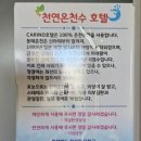 동래온천호텔 | 부산 숙소 추천 | 동래온천 100% 천연온천수 호텔, 카리노호텔 실제 숙박 후기