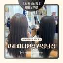 대동주상가 | 창원 상남동 해피니언미용실 머릿결 손상 없이 톤 정리한 염색 후기