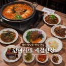 창원 상남동 한식 맛집 점심 추천 안여사네 제철한상