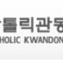 가톨릭관동대학교 사회복지대학원 이미지