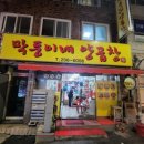 막둥이네 이미지