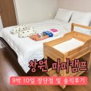 워시캠프 | 창원 마미캠프 산후조리원 9박10일 장단점 및 솔직후기(+마사지 최고 )