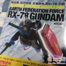마스터 아카이브 모빌슈트 RX-78 건담